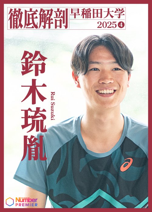 入学早々トラックで圧倒的な存在感を見せた鈴木
