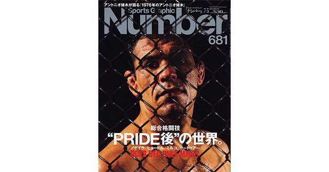 総合格闘技 “PRIDE後”の世界。 DOES UFC RULE MMA？ - Number681号