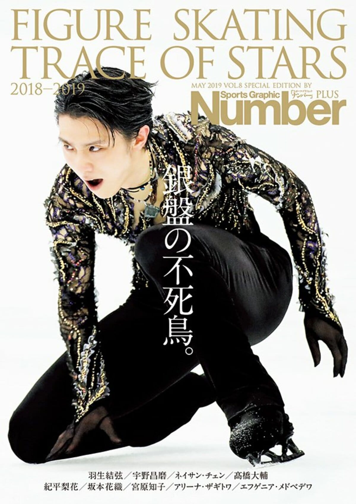 日本未発売】 Number 羽生結弦記事掲載号 趣味/スポーツ - mahaayush.in