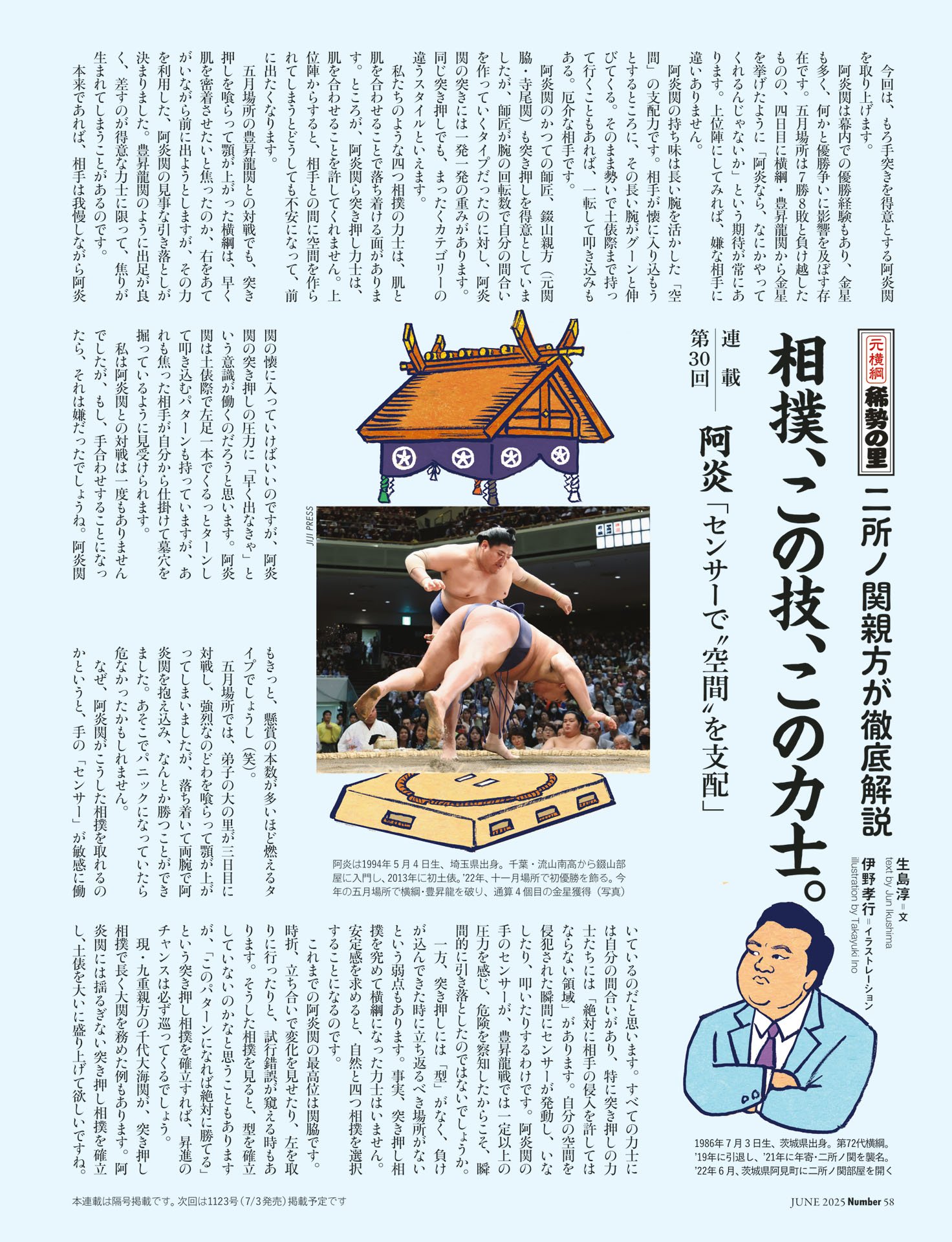 二所ノ関親方「相撲、この技、この力士」