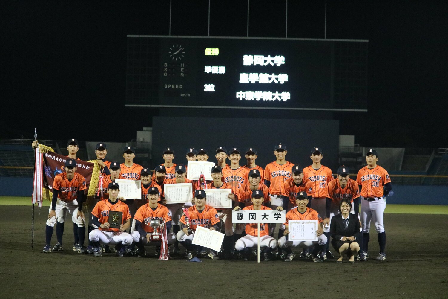“過酷”な東海地区大学野球選手権を制した静岡大学（写真／静岡大学硬式野球部提供）