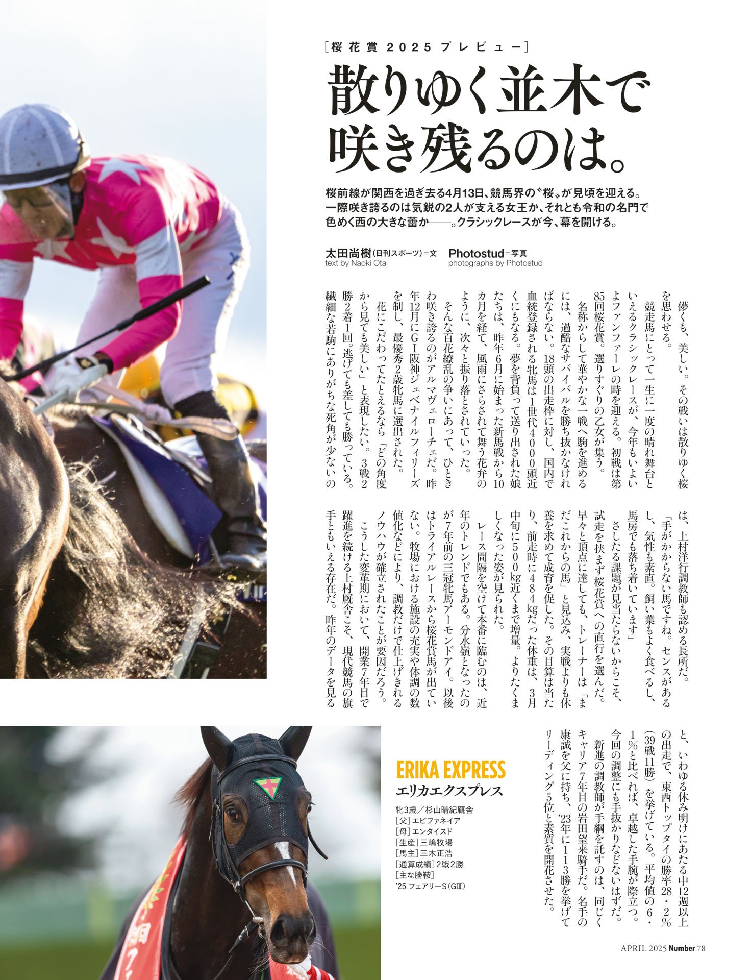 【桜花賞2025プレビュー】散りゆく並木で咲き残るのは