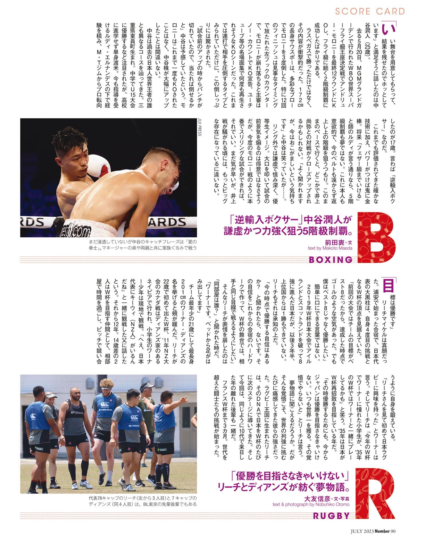 【SCORE CARD】BOXING／RUGBY
