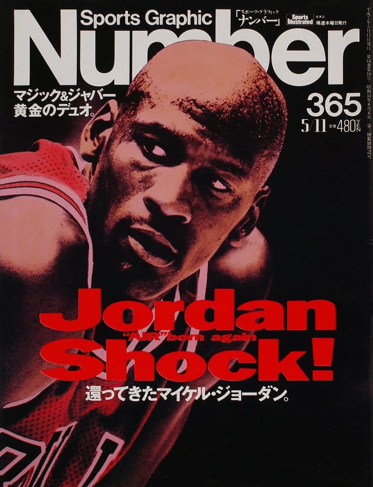 Sports Graphic Number 365号（1995年4月27日発売）