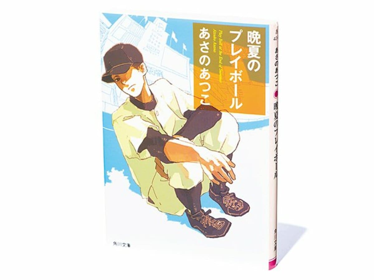 晩夏のプレイボール 美しく端正な文体で描かれる 野球のある人生 の物語 高校野球 Number Web ナンバー