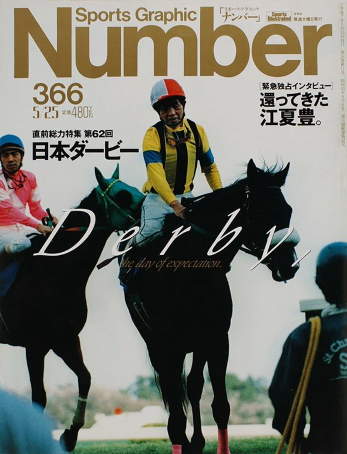 直前総力特集 第62回 日本ダービー - Number366号 - Number Web