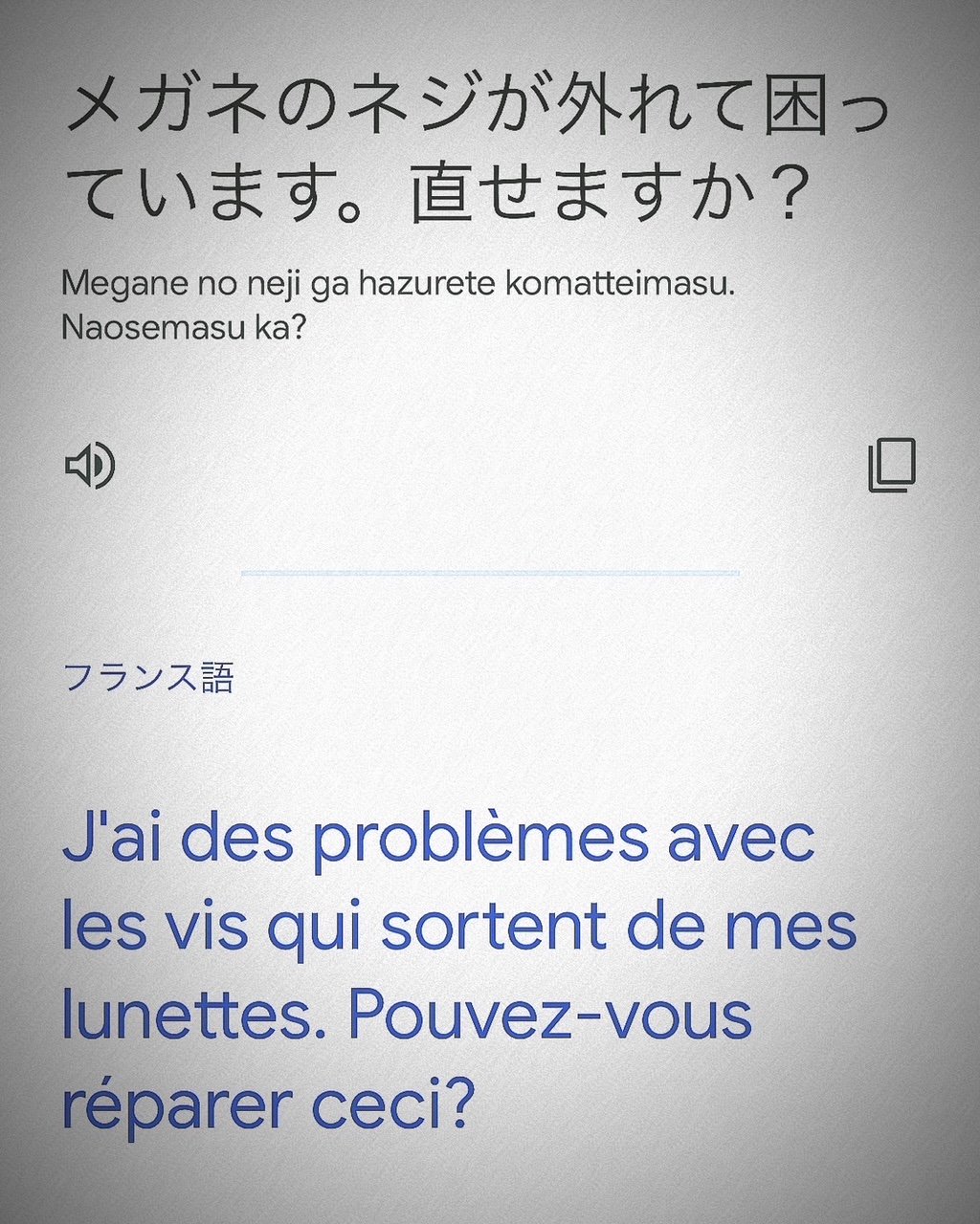 Google翻訳を見せてメガネを修理してもらった