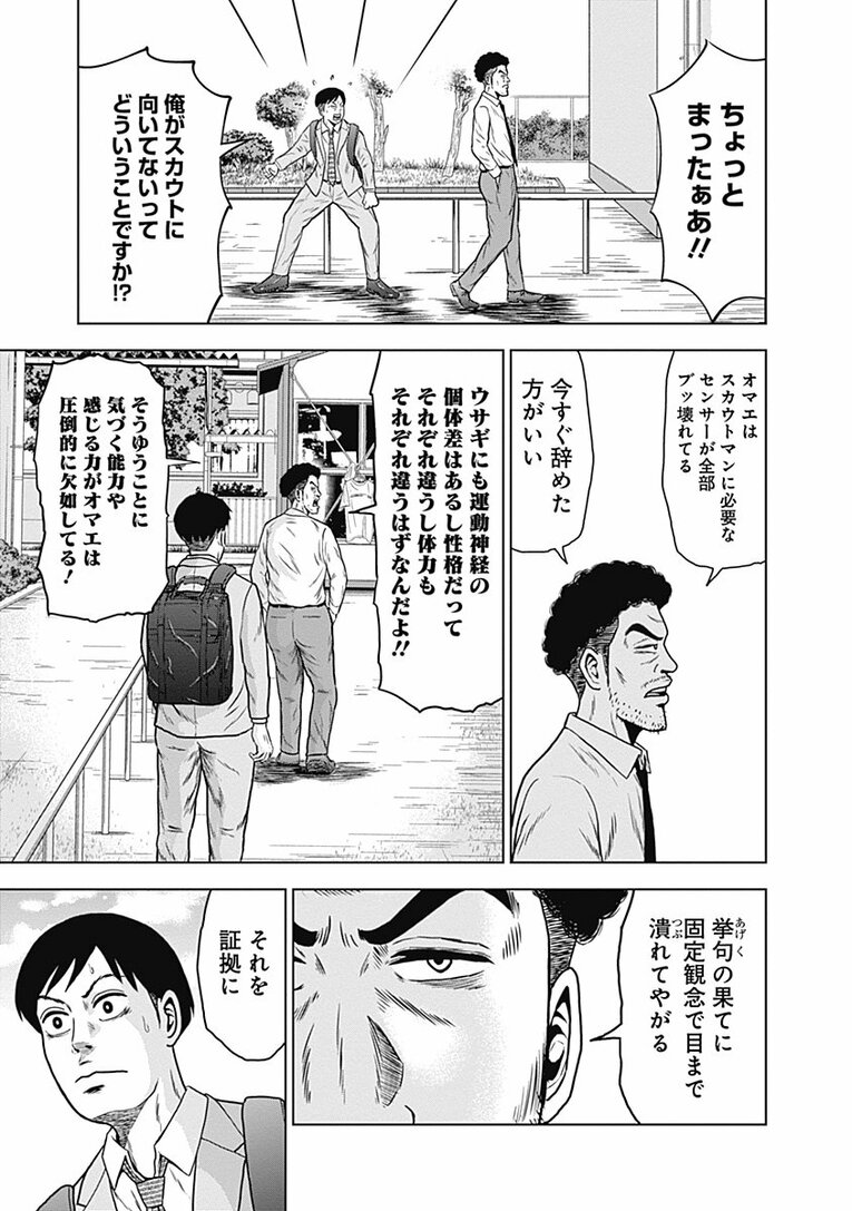 プロ野球の「スカウト」って選手のどこを見る？ その年のNo.1選手“ドラフトキング”はいかに見いだされるのか―――『ドラフトキング』第1話(12)