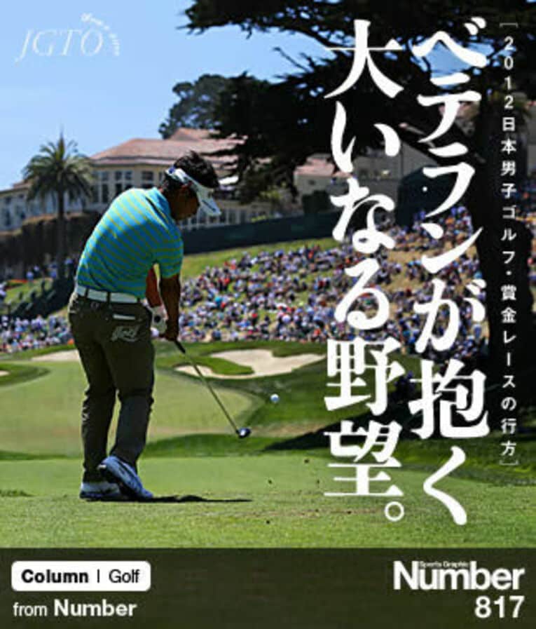 ＜40代が繰り広げる賞金王争い＞ 藤田寛之と谷口徹の大いなる野望。(1) ／ photograph by AFLO