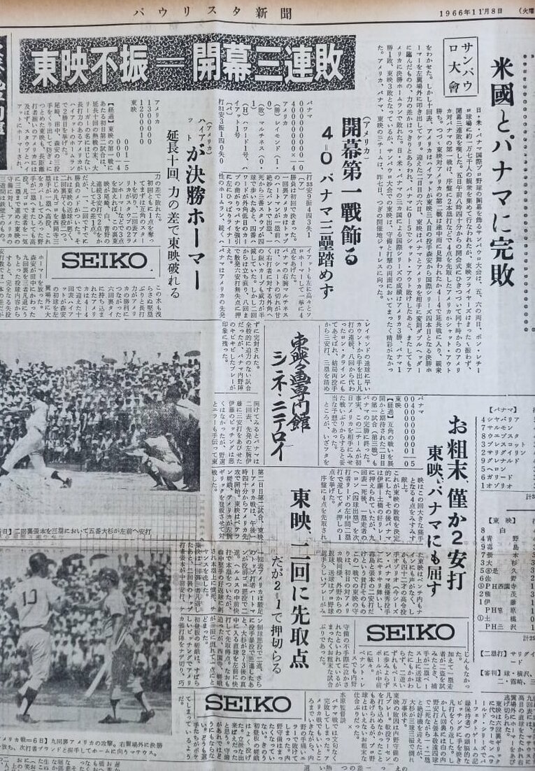 “開幕3連敗”に『パウリスタ新聞』も厳しい論調