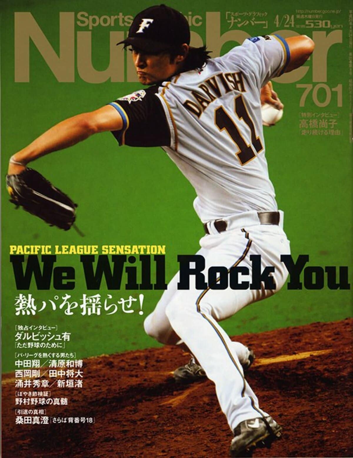 PACIFIC LEAGUE SENSATION] 熱パを揺らせ！ - Number701号