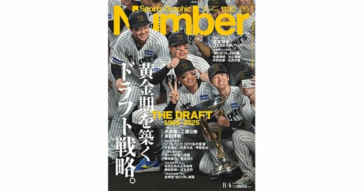 雑誌バックナンバー - Number Web - ナンバー