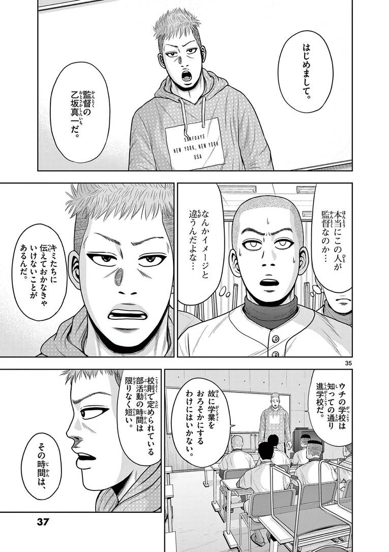 「超合理的野球」で甲子園を目指す監督の”ベースボール革命“とは？「練習1日50分、月曜日は完休」で夢舞台を目指す！――『ベー革』第1話(36)