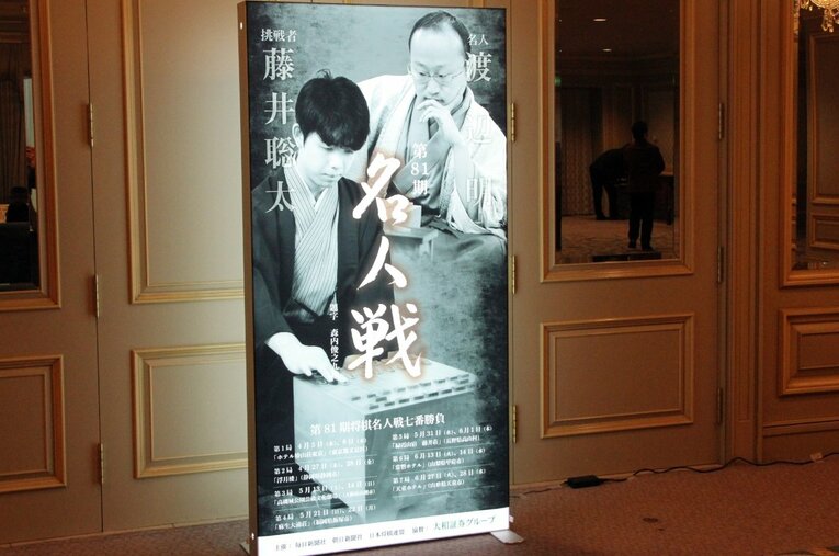 第81期名人戦第1局　©NumberWeb