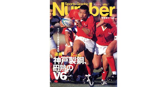 購入廉価 第30回ラグビー日本選手権 神戸製鋼VS法政大学 1993年1月15日