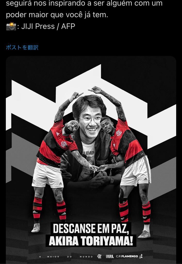 ※フラメンゴの公式「X」より