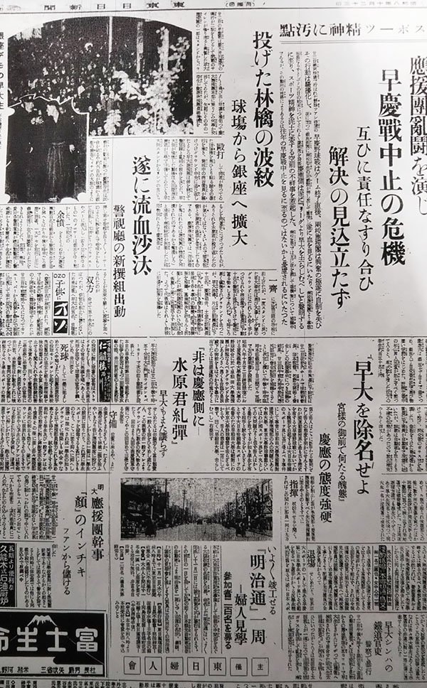 「リンゴ事件」を報じた東京日日新聞 