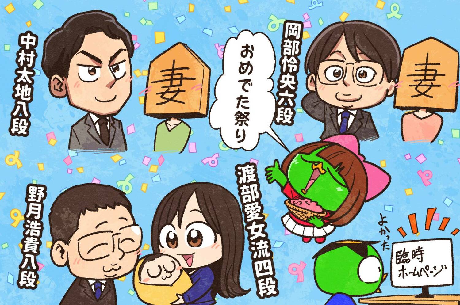 6・7月の将棋ハイライト(イラストは続きます) ©Junsei Chida