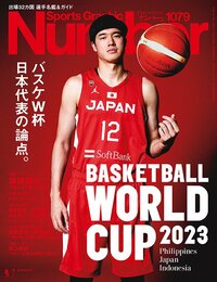 バスケW杯　日本代表の論点。BASKETBALL WORLD CUP 2023