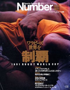 ワラビーズ世界を制覇!