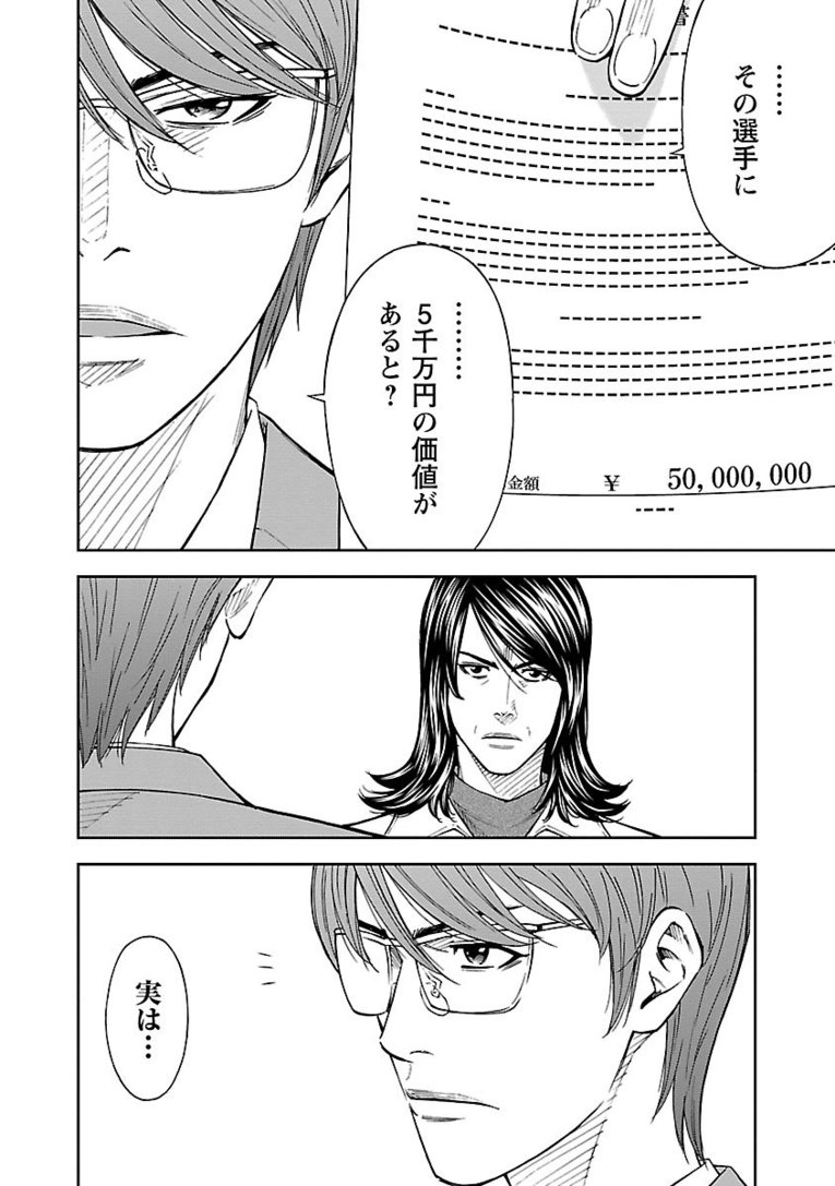 【マンガ】熱きセンターバックが主役『Mr.CB ミスターシービー』第1～3話を一挙公開！ #2 UNKNOWN(4)