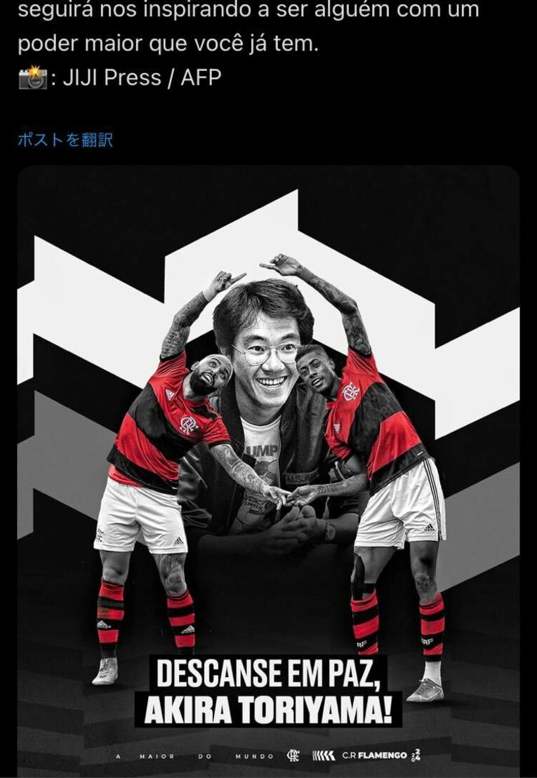 ※フラメンゴの公式「X」より