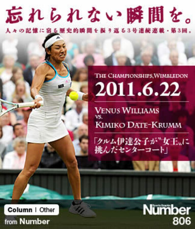 15年ぶりのセンターコートで躍動する大会最年長のクルム伊達公子。大会屈指の名勝負に本場・ロンドンの観衆も酔いしれた。 ／ photograph by Camera Sport/AFLO