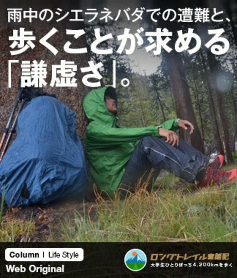 遭難直前の井手くん。この時は雨中でも「かっこつけた」（本人談）写真を撮る余裕があった。 ／ photograph by Yusuke Ide