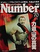 雑誌「Number」表紙