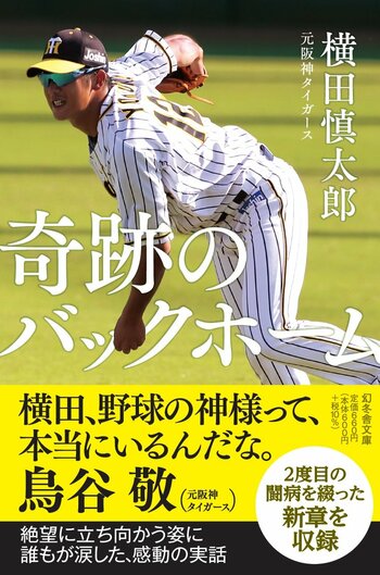 阪神優勝の9回表に流れた『栄光の架橋』、横田慎太郎は「この曲とともに甲子園で試合に出る」と誓っていた…鳴尾浜で目指した“脳腫瘍”からの復活（4／4）  - プロ野球 - Number Web - ナンバー