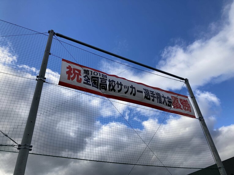 練習場には選手権優勝の横断幕が　©Jun Aida