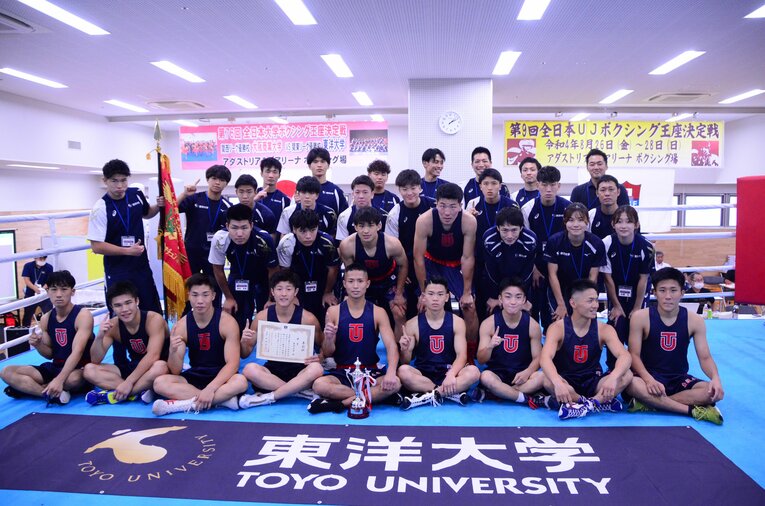 今年の全日本大学王座決定戦で、3年ぶり2度目の優勝を遂げた東洋大学ボクシング部。今や人材の宝庫だ