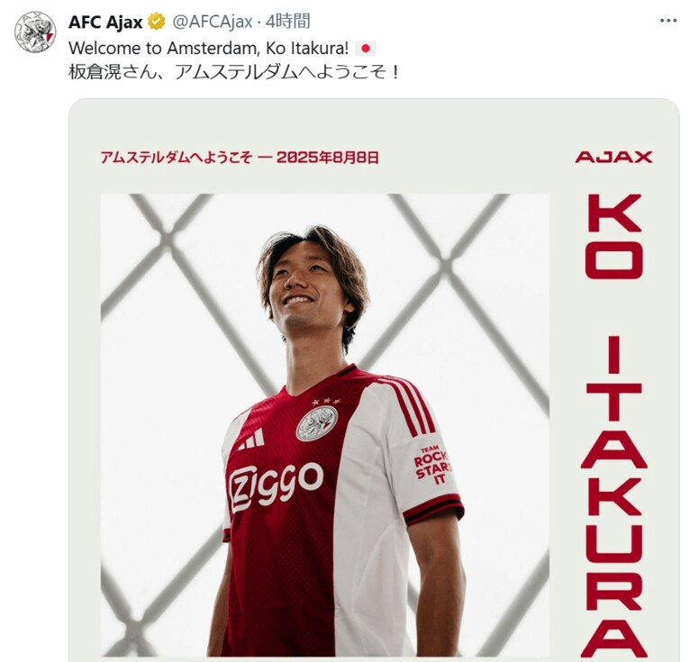 アヤックスのユニフォームに身を包んだ板倉　※クラブ公式サイトより