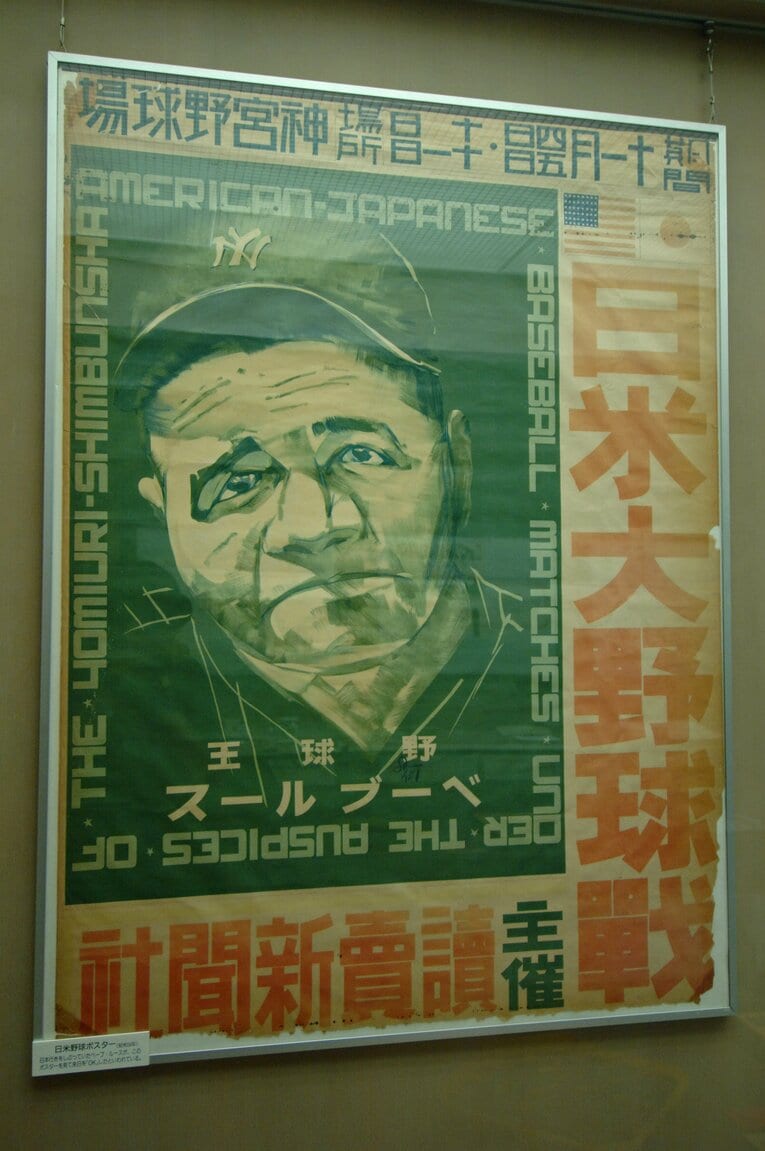 ベーブ・ルースの来日を伝えるポスター　©BUNGEISHUNJU