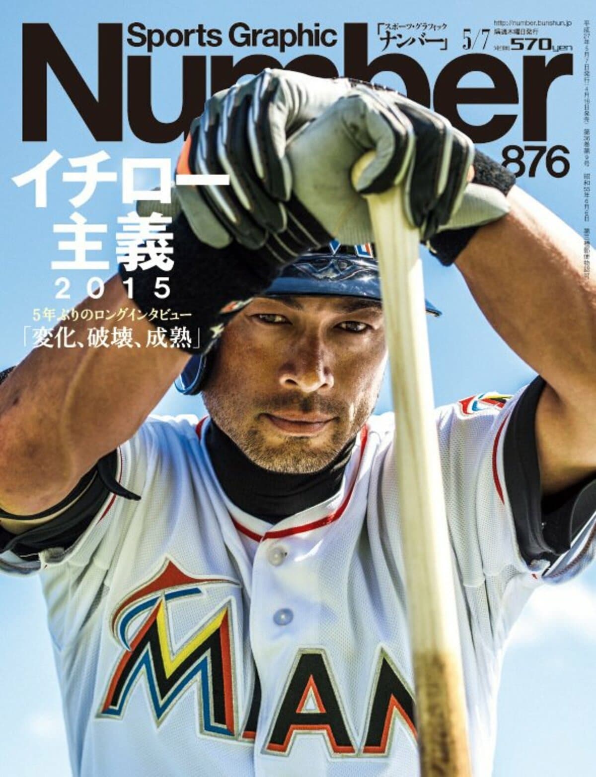 イチロー主義2015 - Number876号 - Number Web - ナンバー