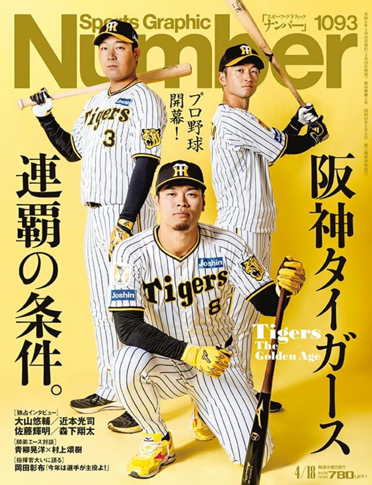 阪神タイガースグッズ 日本一奪還！！ プロフィール必読お願い