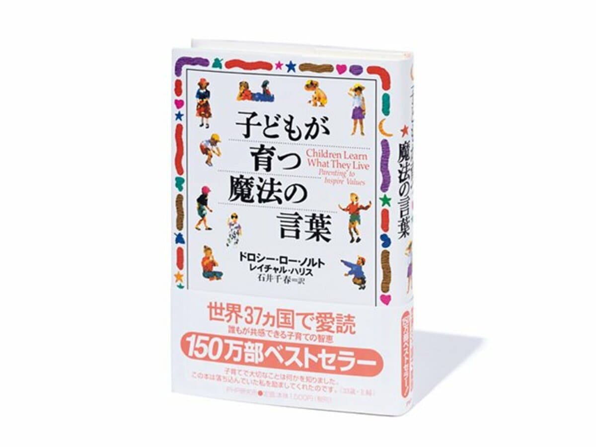 子どもが育つ魔法の言葉 実は親を育てる一冊 もっと早く読めばよかった 他競技 Number Web ナンバー