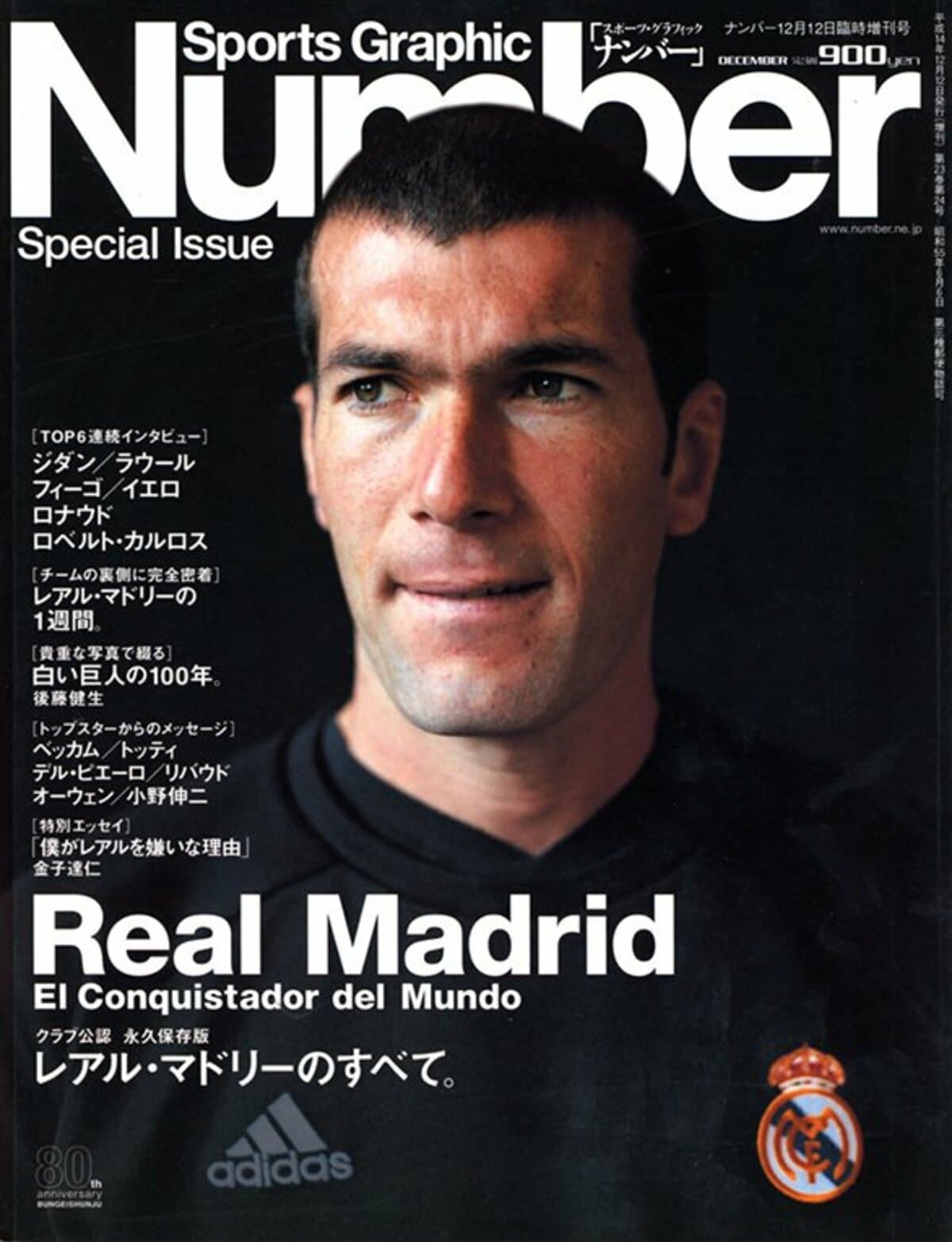 クラブ公認永久保存版 レアル マドリーのすべて Number02 12 12臨時増刊号 Number Web ナンバー