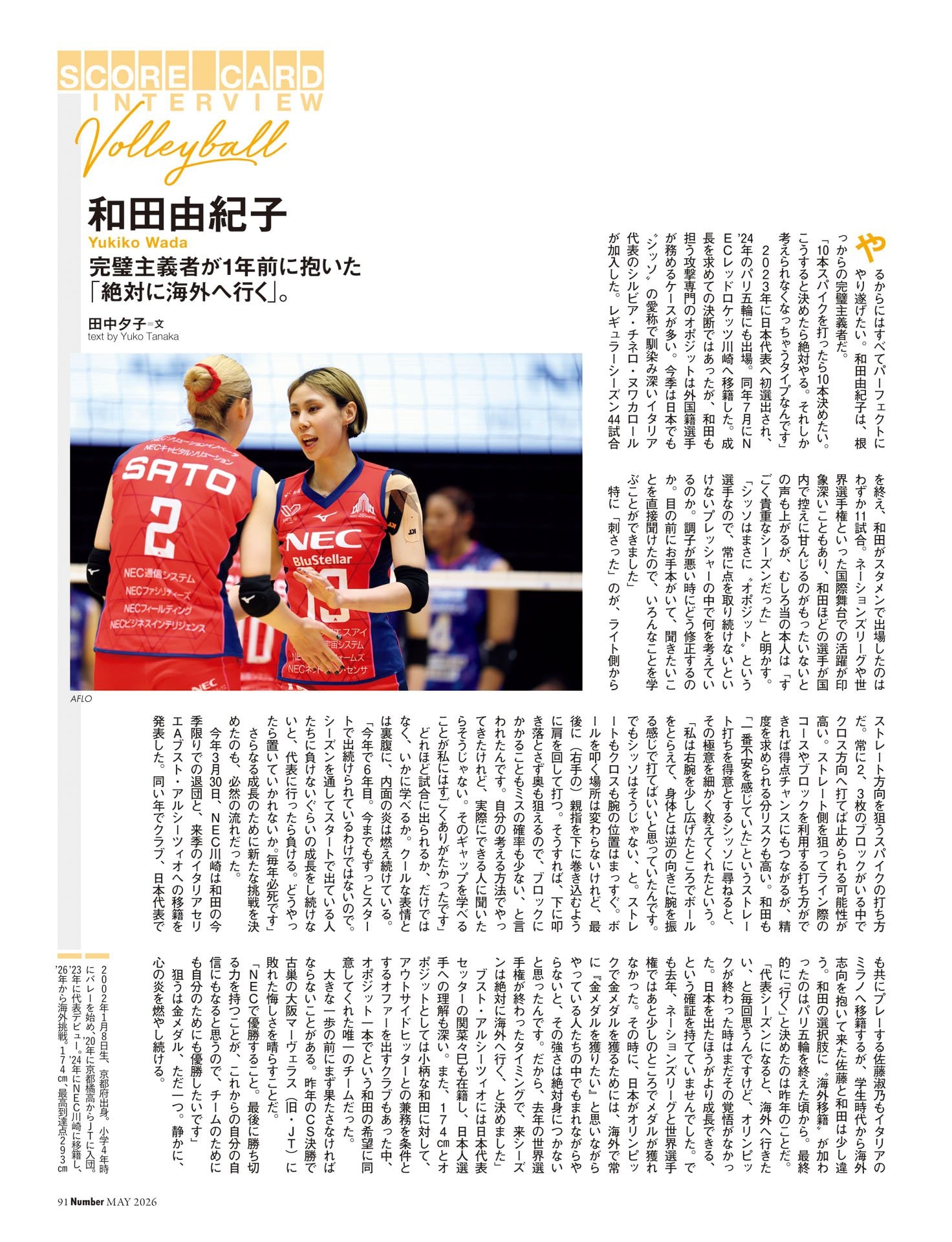 和田由紀子（バレーボール）