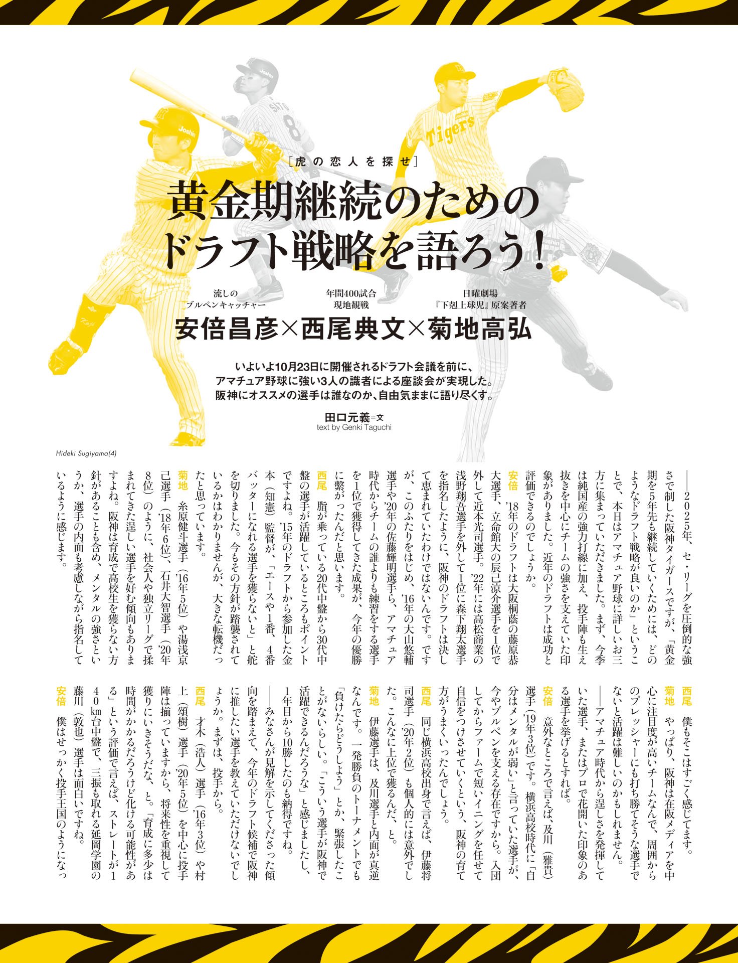 《座談会》黄金期継続のためのドラフト戦略を語ろう！