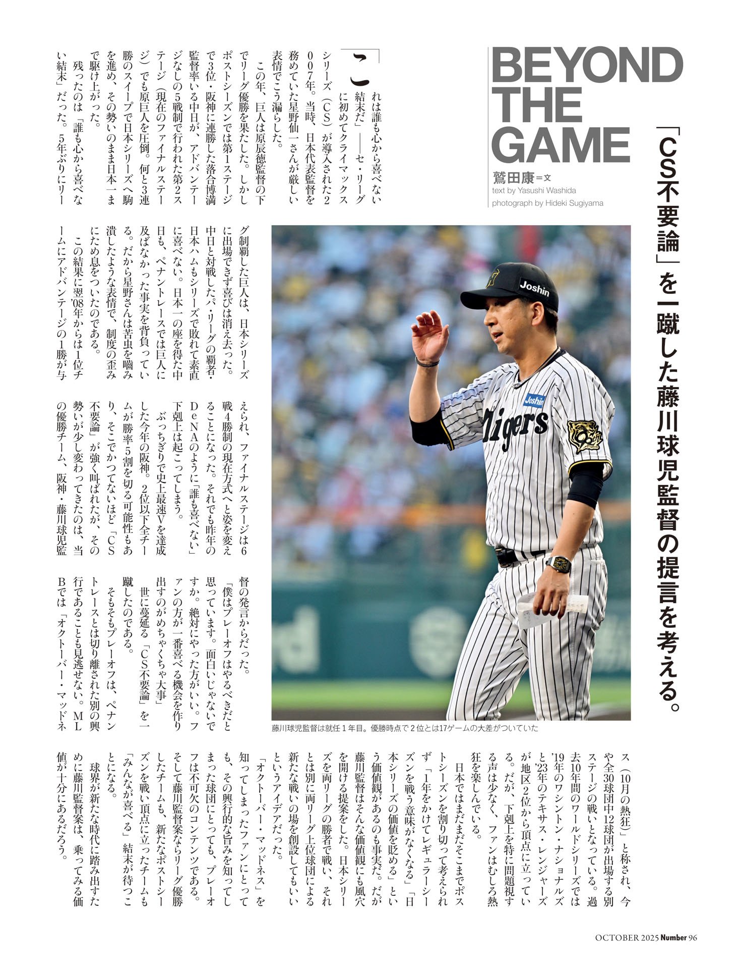 鷲田康コラム「藤川監督の提言を考える」