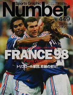 FRANCE 98 - Number449号