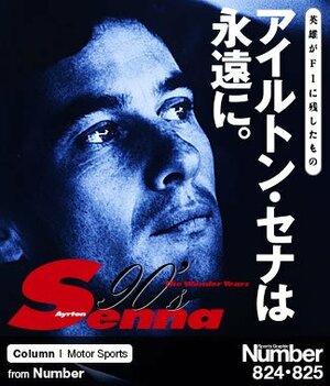 【秘話】「このタイトルを、アイルトン・セナに捧げたい」シューマッハーが涙ながらに語ったワケ