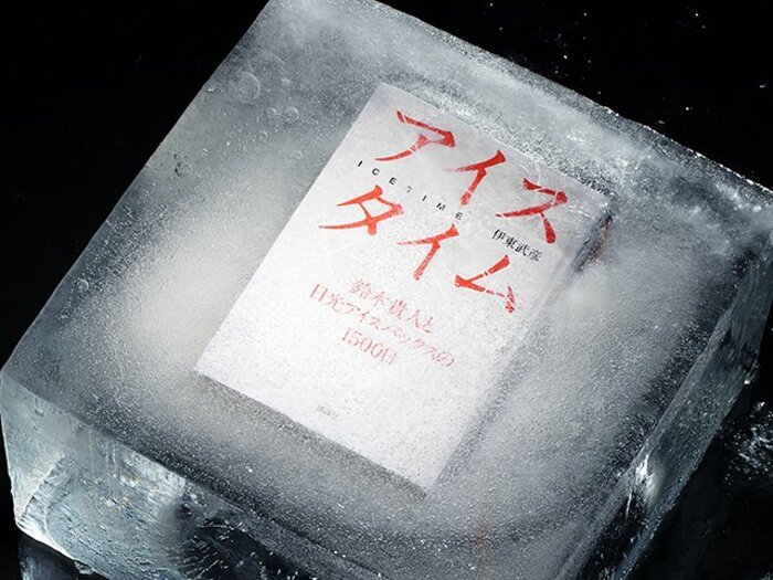 氷中の本は、熱を孕んでいる。~伊東武彦・著『アイスタイム』~<Number Web> photograph by Ryo Suzuki
