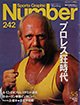 雑誌「Number」表紙