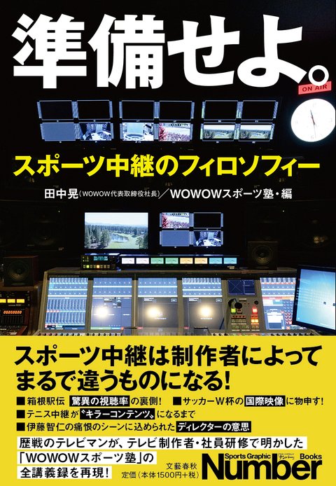 『準備せよ。』