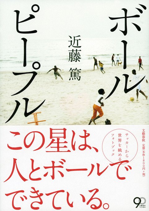 『ボールピープル』