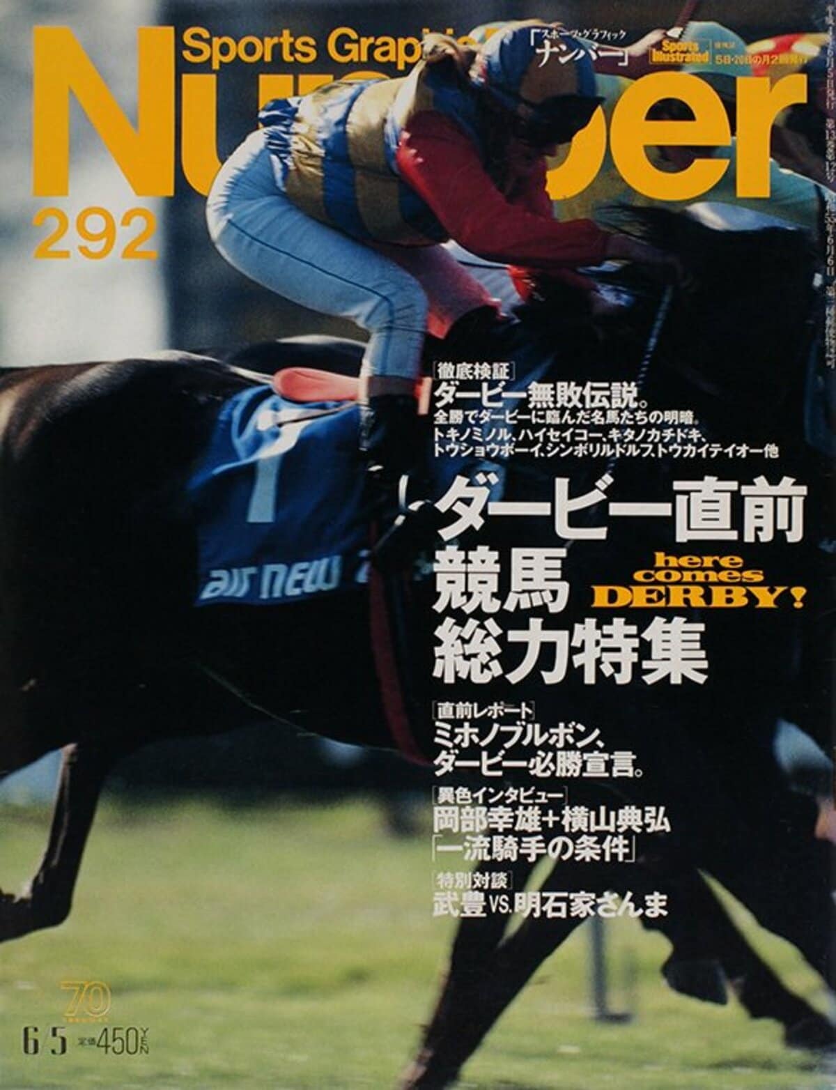 ダービー直前競馬総力特集 - Number292号 - Number Web - ナンバー