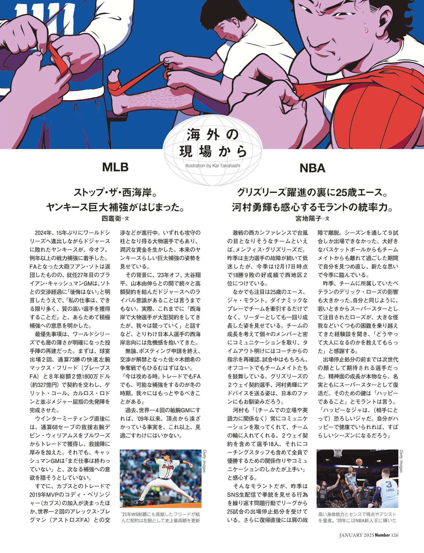 海外の現場から MLB／NBA