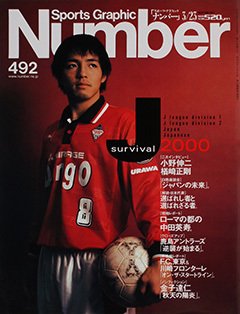 Jサバイバル2000 - Number492号